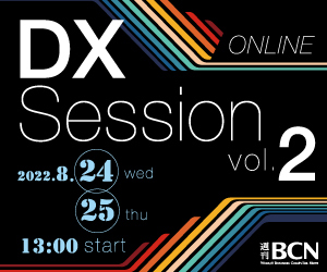 週刊BCN DX Session Vol.2