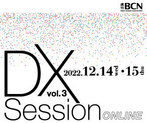 週刊BCN DX Session Vol.3