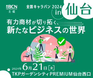 2024年6月21日（金）開催 週刊BCN主催 全国キャラバン 2024 in 仙台