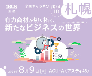 2024年8月9日（金）開催 週刊BCN主催 全国キャラバン 2024 in 札幌